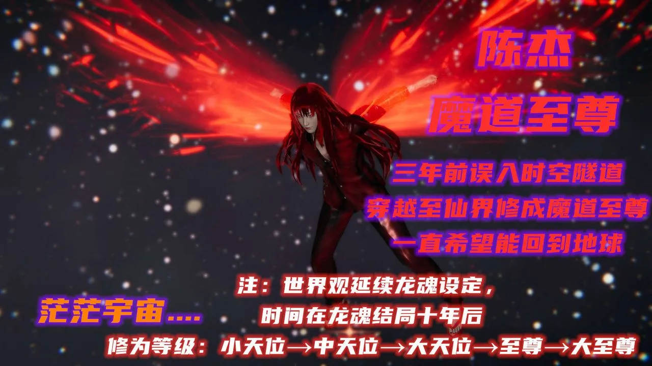[3D]魔尊归来[龙魂第二部] - 第01话 - page 2
