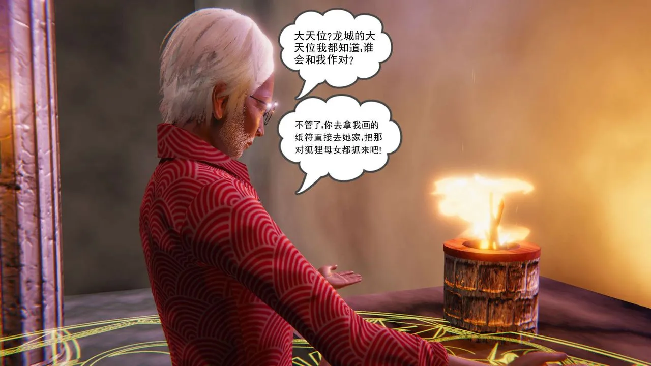 [3D]魔尊归来[龙魂第二部] - 第01话 - page 67