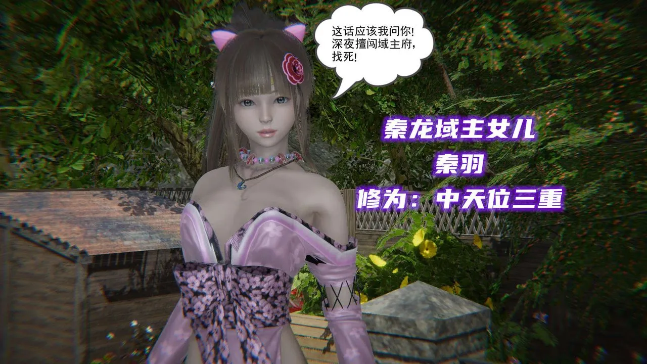 [3D]魔尊归来[龙魂第二部] - 第06话 - page 8