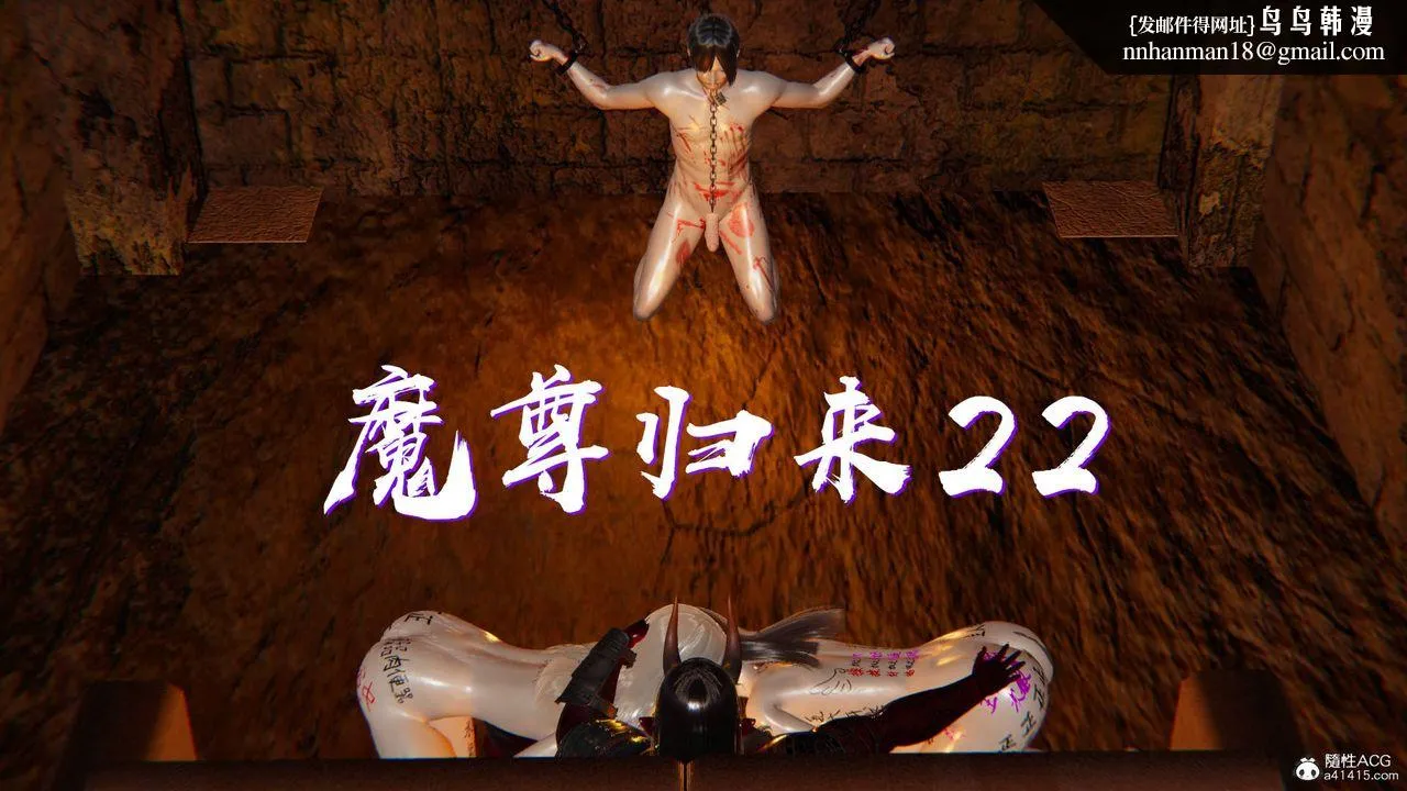 [3D]魔尊归来[龙魂第二部] - 第22话 - page 1