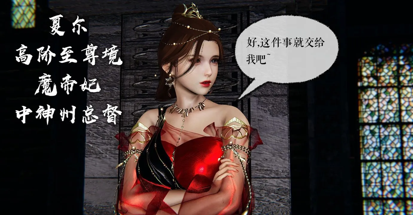 [3D]魔尊归来[龙魂第二部] - 第37话 - page 130