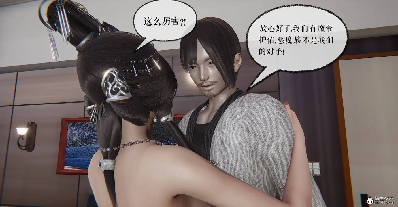 [3D]魔尊归来[龙魂第二部] - 第33话 - page 7