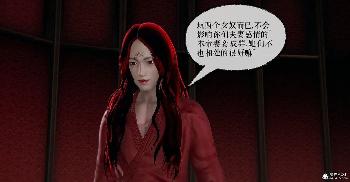 [3D]魔尊归来[龙魂第二部] - 第33话 - page 90