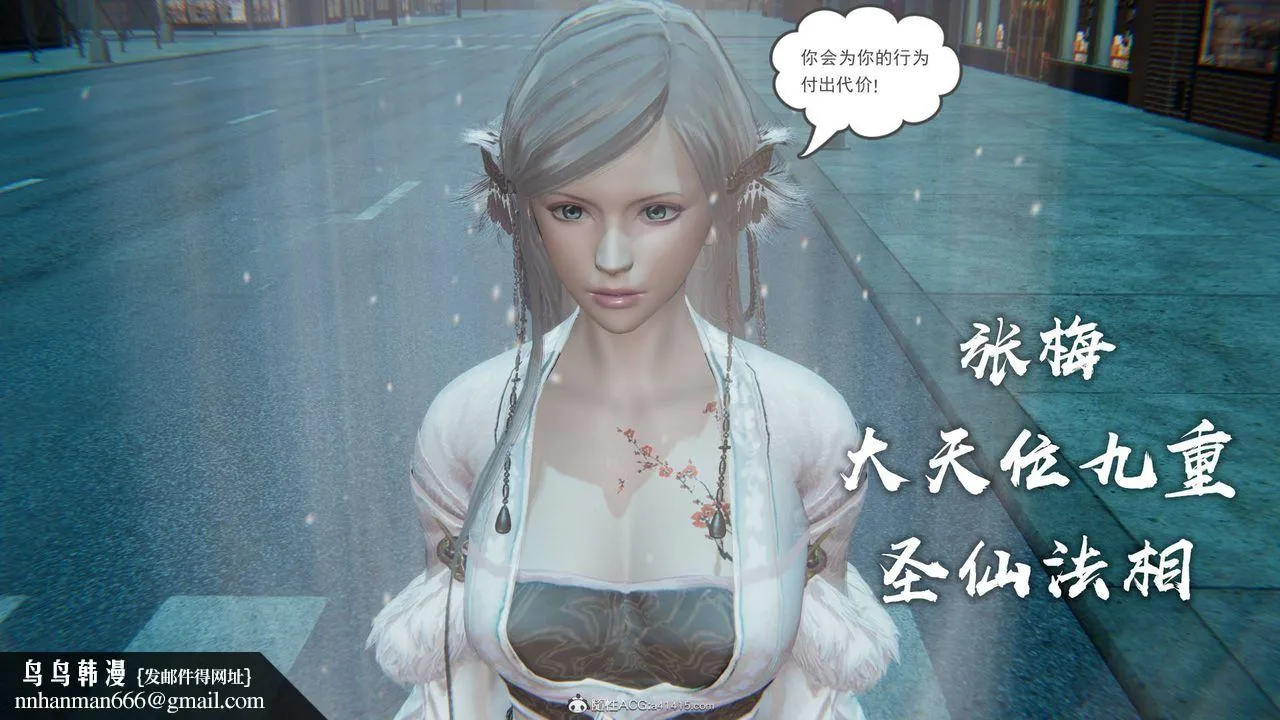 [3D]魔尊归来[龙魂第二部] - 第23话 - page 67