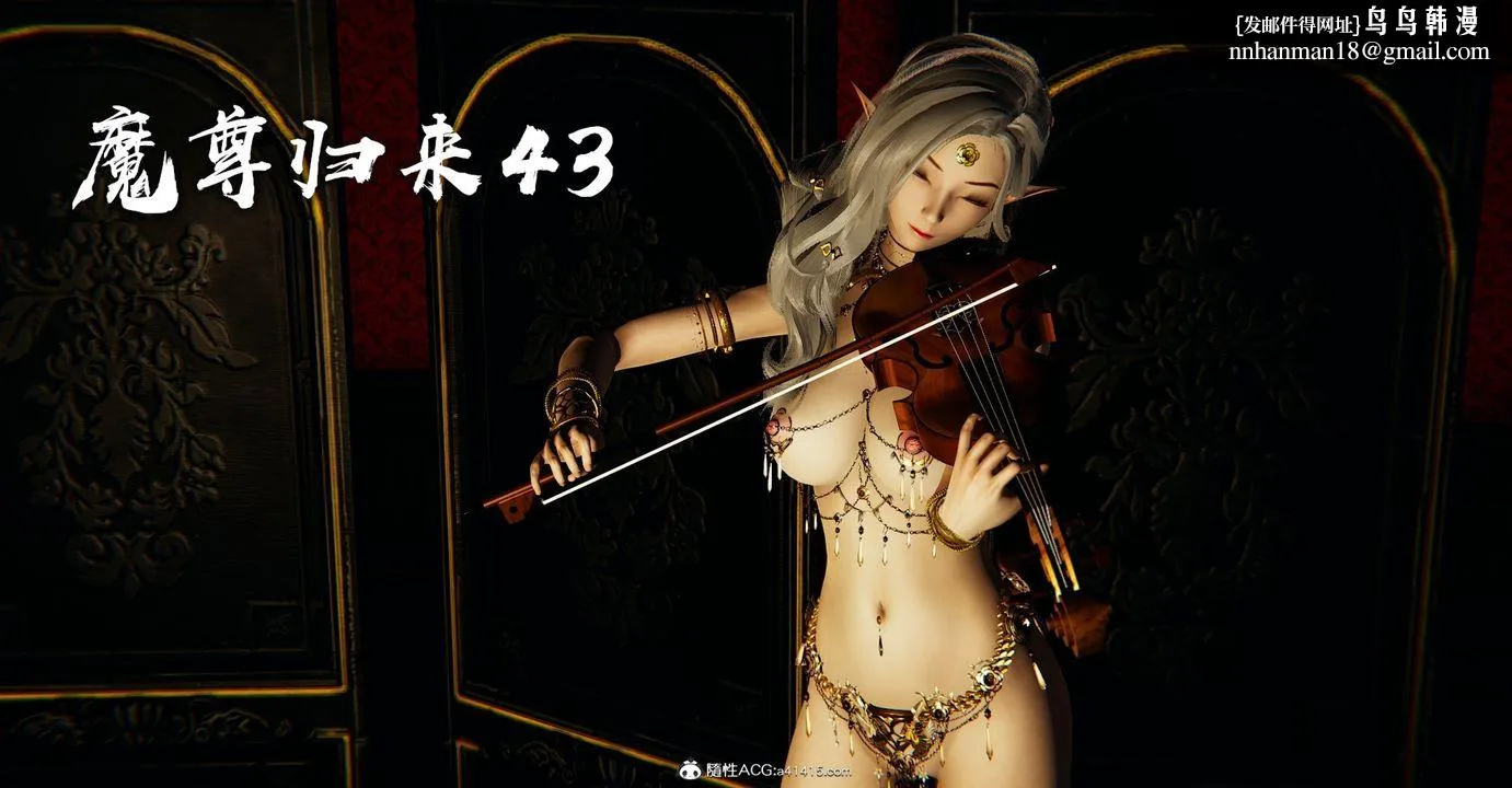 [3D]魔尊归来[龙魂第二部] - 第43话 - page 1