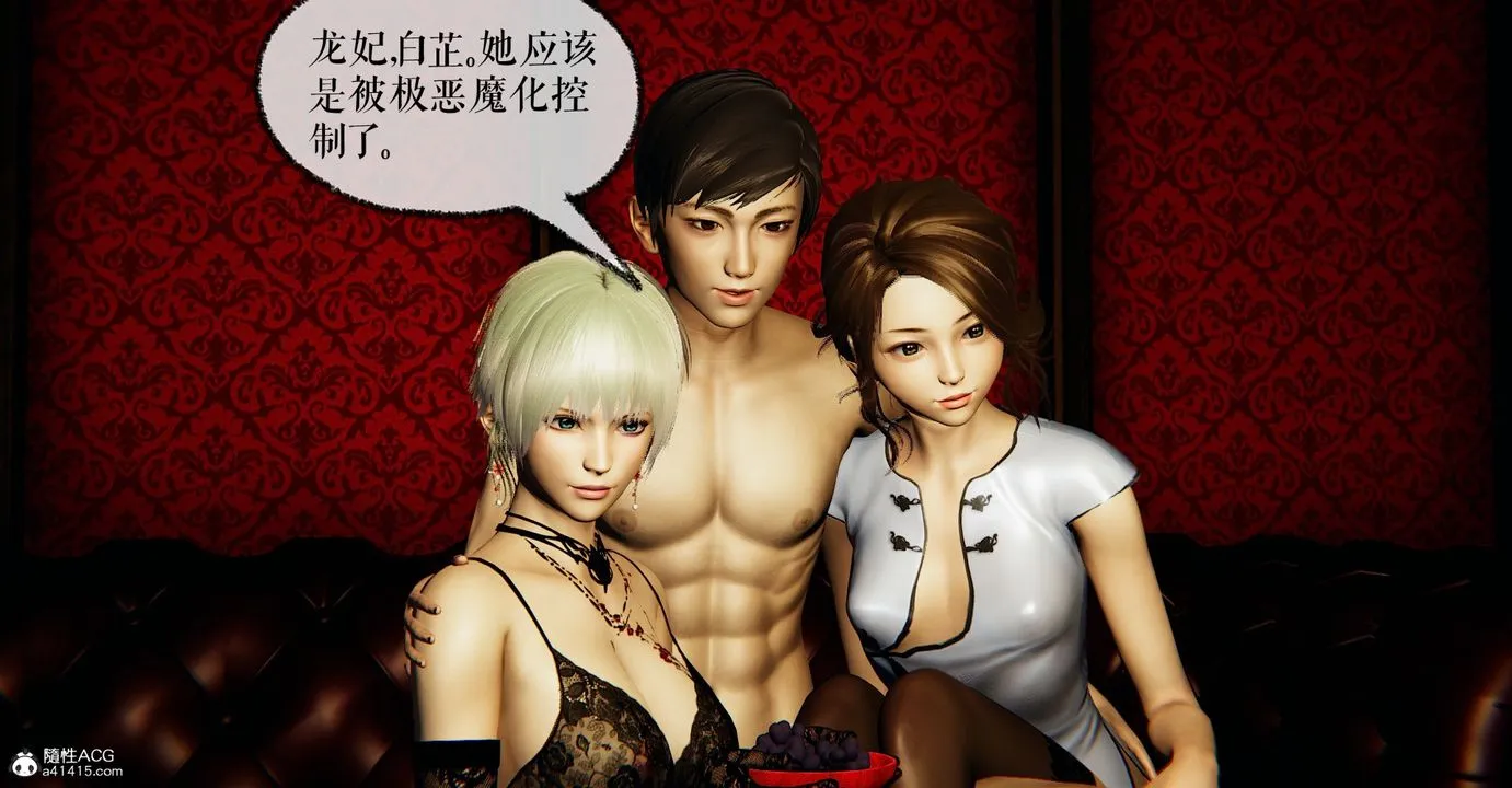 [3D]魔尊归来[龙魂第二部] - 第43话 - page 6