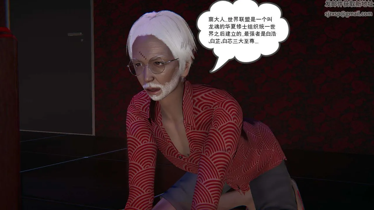 [3D]魔尊归来[龙魂第二部] - 第09话 - page 29