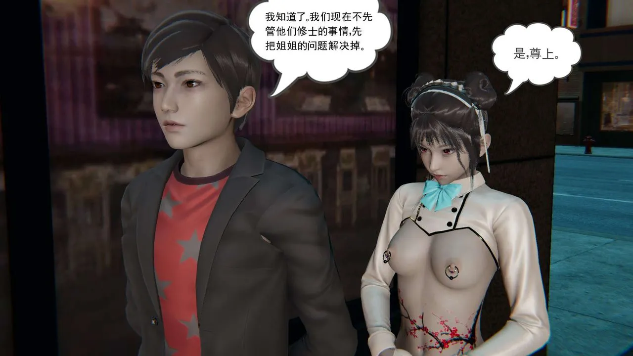 [3D]魔尊归来[龙魂第二部] - 第05话 - page 29