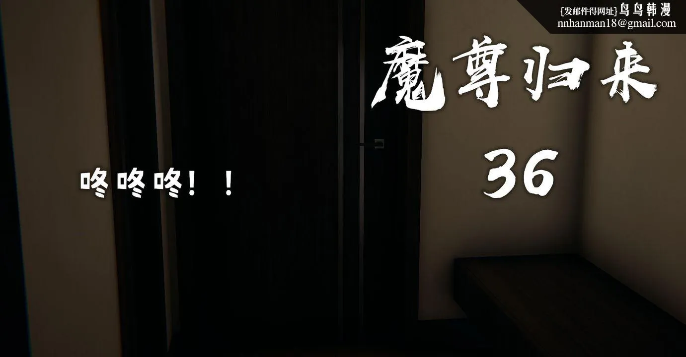 [3D]魔尊归来[龙魂第二部] - 第36话 - page 1