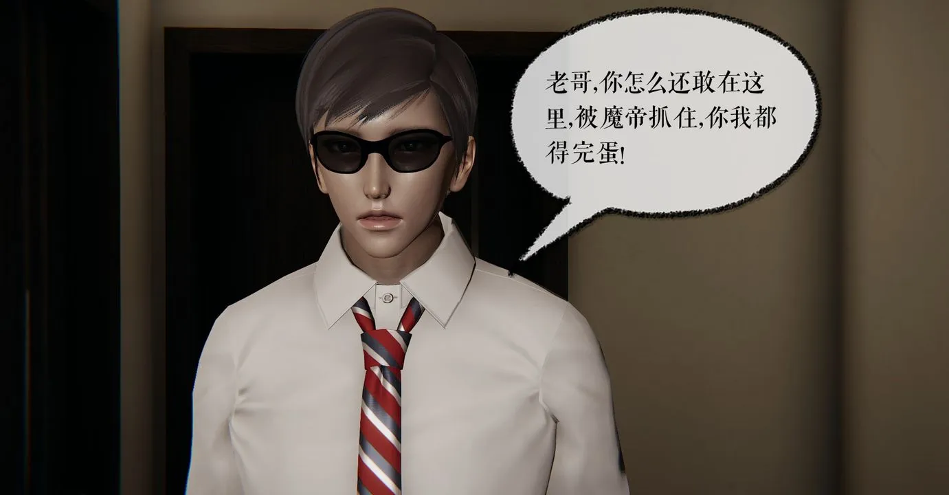 [3D]魔尊归来[龙魂第二部] - 第36话 - page 2