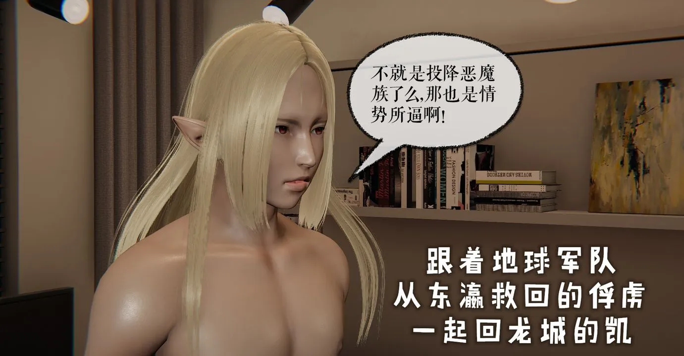 [3D]魔尊归来[龙魂第二部] - 第36话 - page 3
