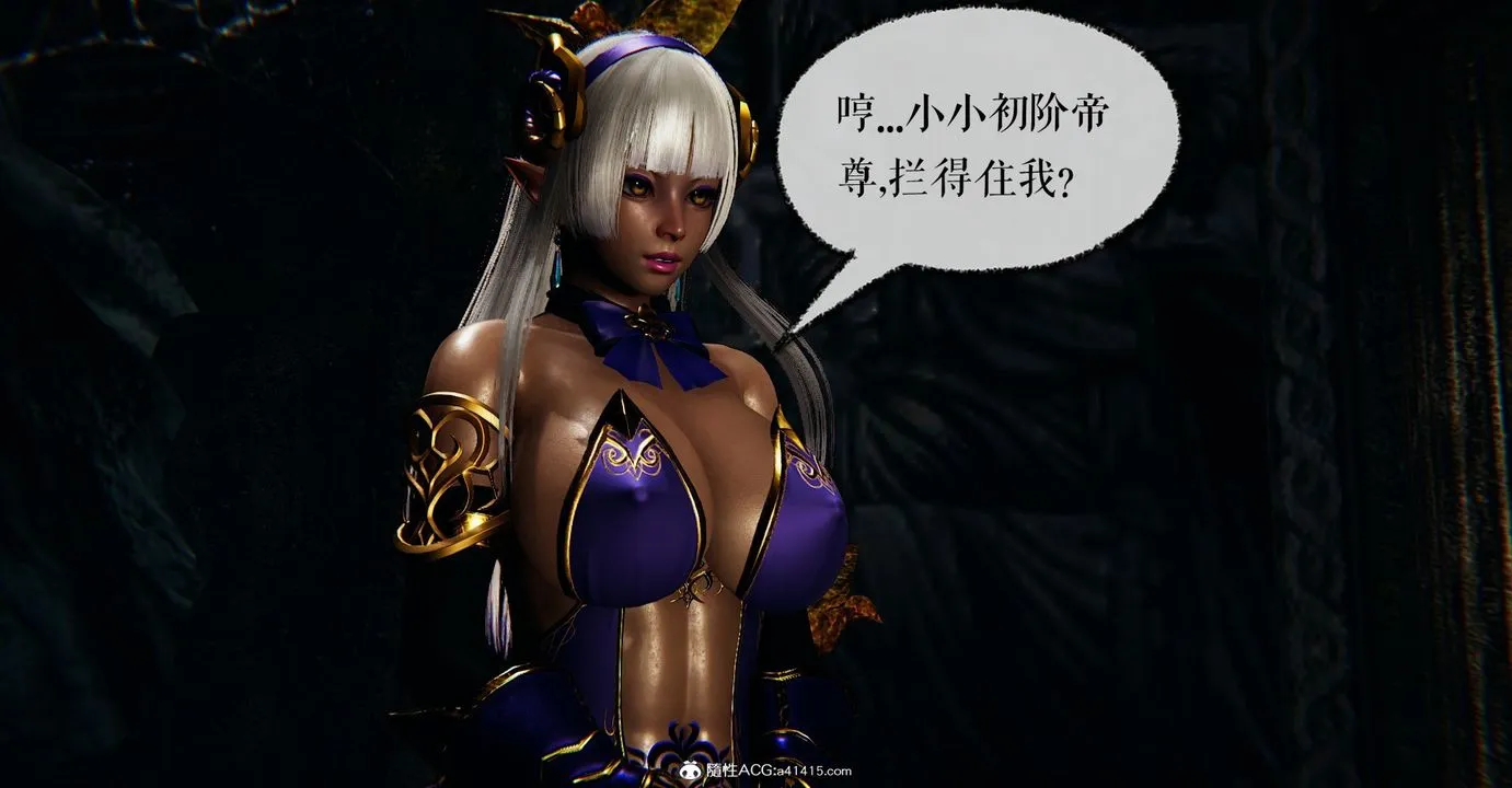 [3D]魔尊归来[龙魂第二部] - 第46话 - page 4
