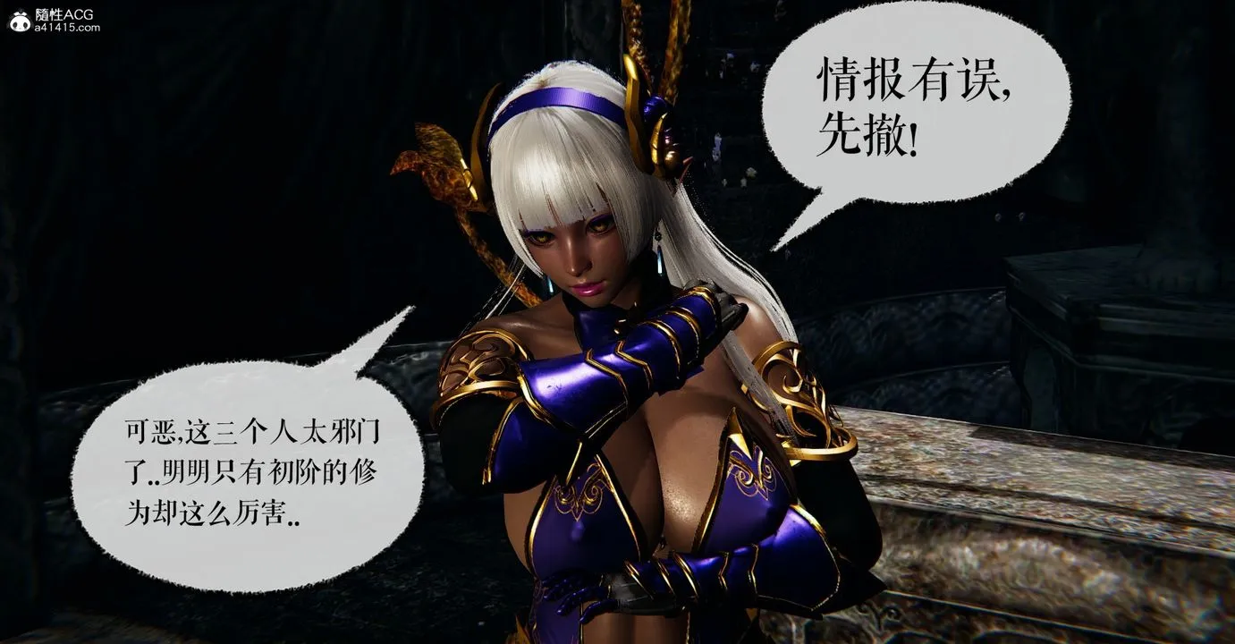 [3D]魔尊归来[龙魂第二部] - 第46话 - page 13
