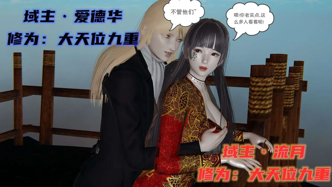 [3D]魔尊归来[龙魂第二部] - 第11话 - page 3