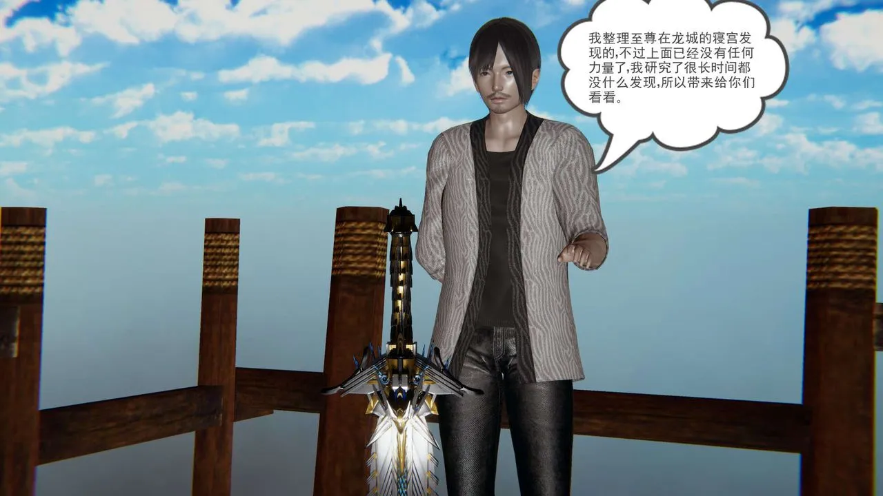 [3D]魔尊归来[龙魂第二部] - 第11话 - page 20