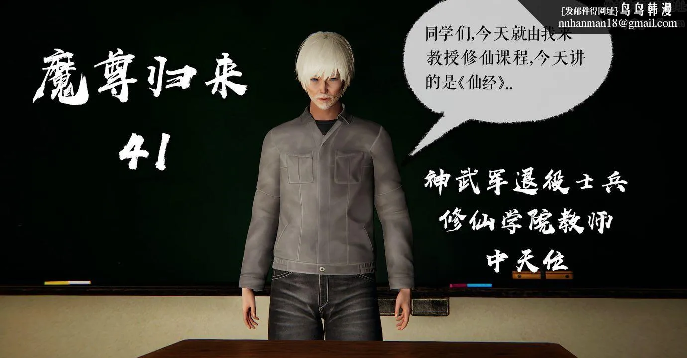 [3D]魔尊归来[龙魂第二部] - 第41话 - page 1