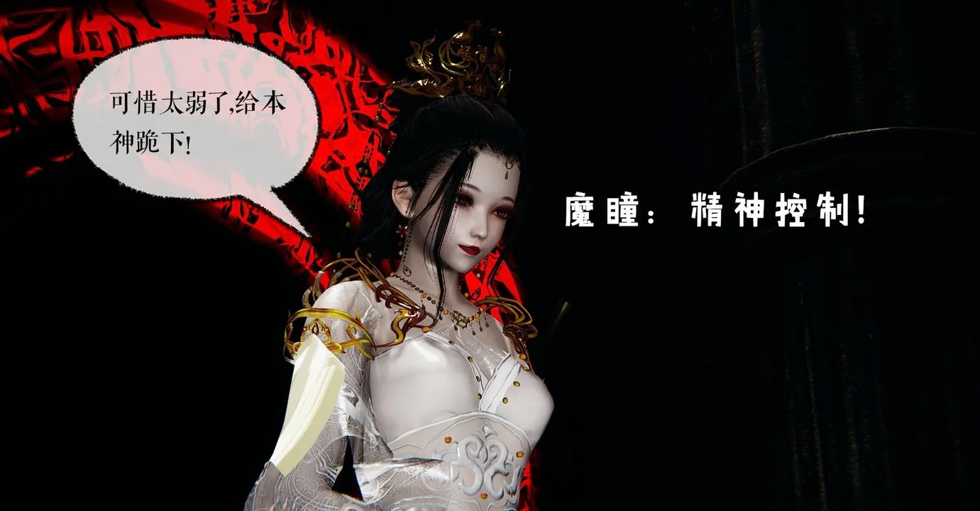 [3D]魔尊归来[龙魂第二部] - 第42话 - page 8