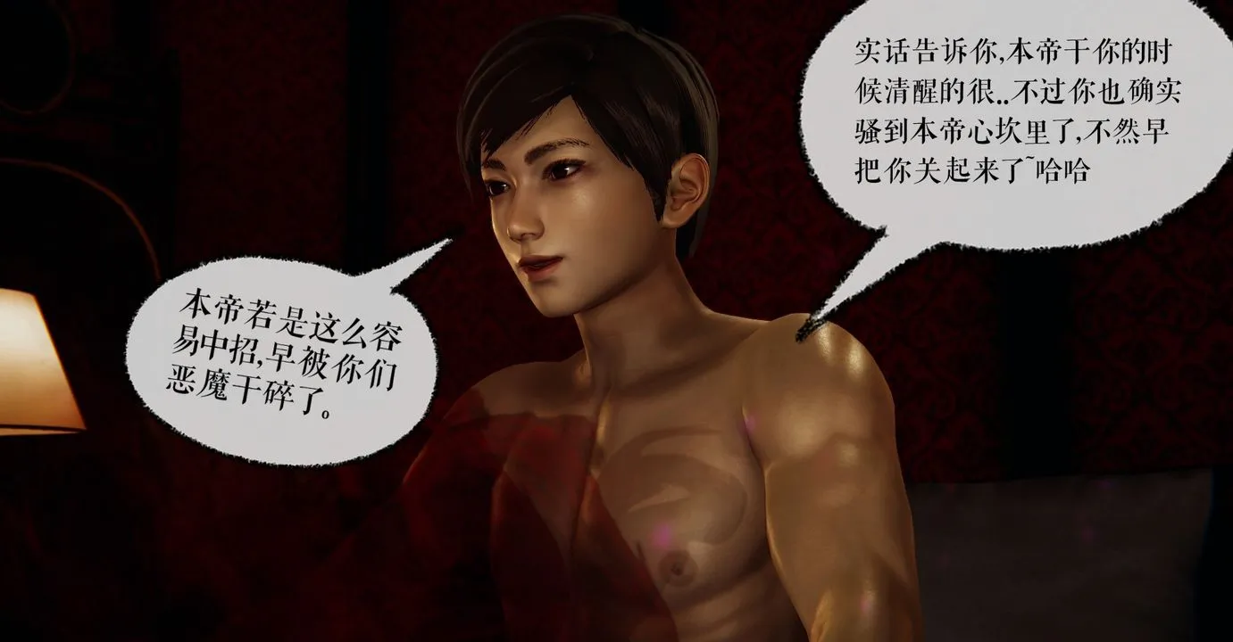 [3D]魔尊归来[龙魂第二部] - 第42话 - page 60