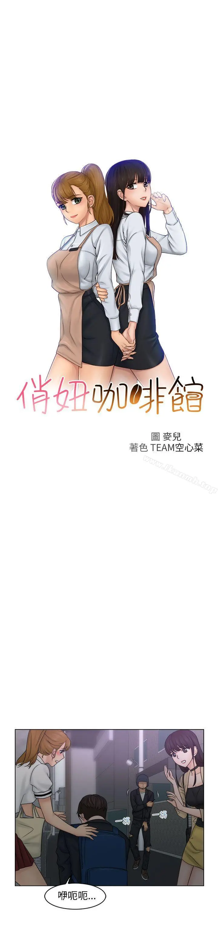 俏妞咖啡馆 - 第10话 - page 3