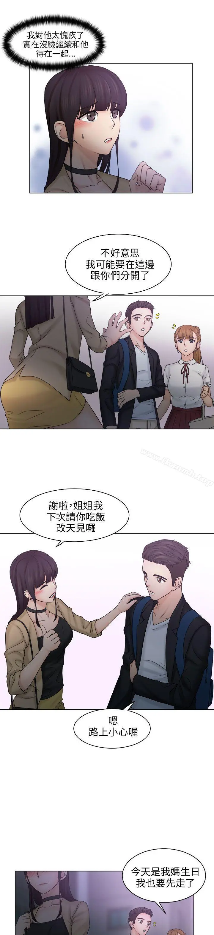 俏妞咖啡馆 - 第10话 - page 9