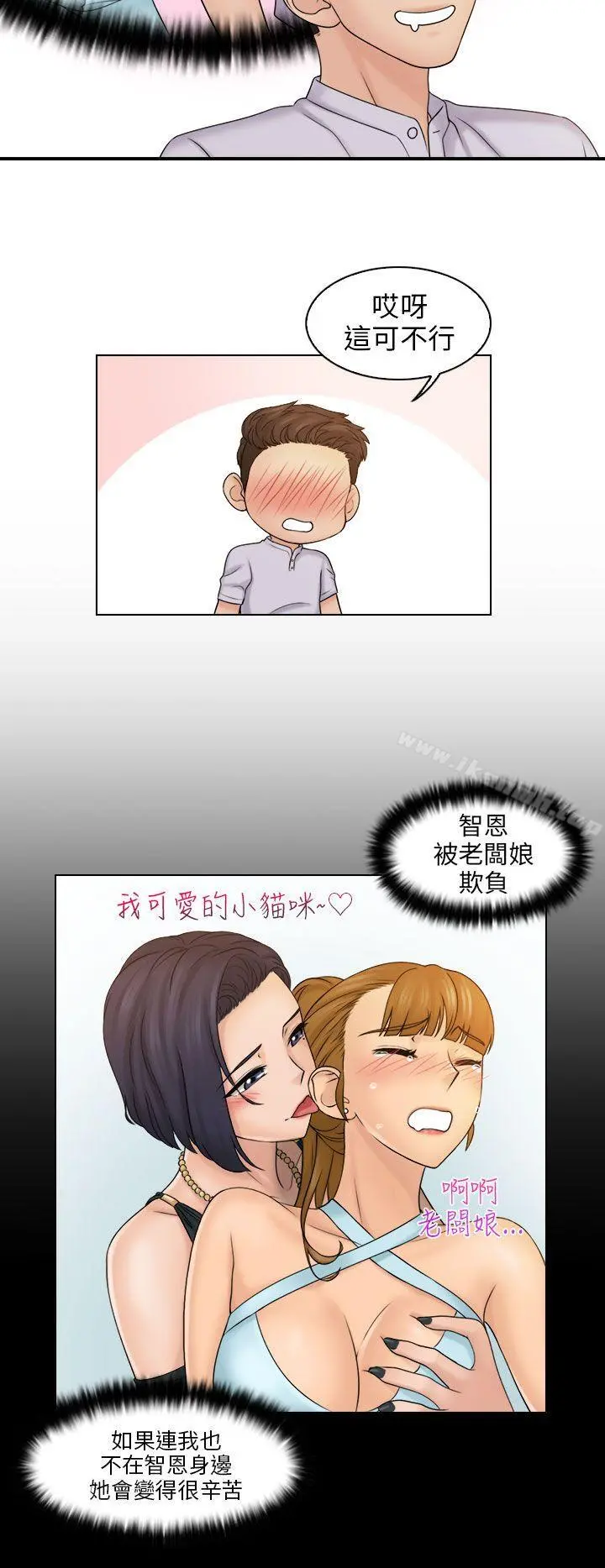 俏妞咖啡馆 - 第10话 - page 20