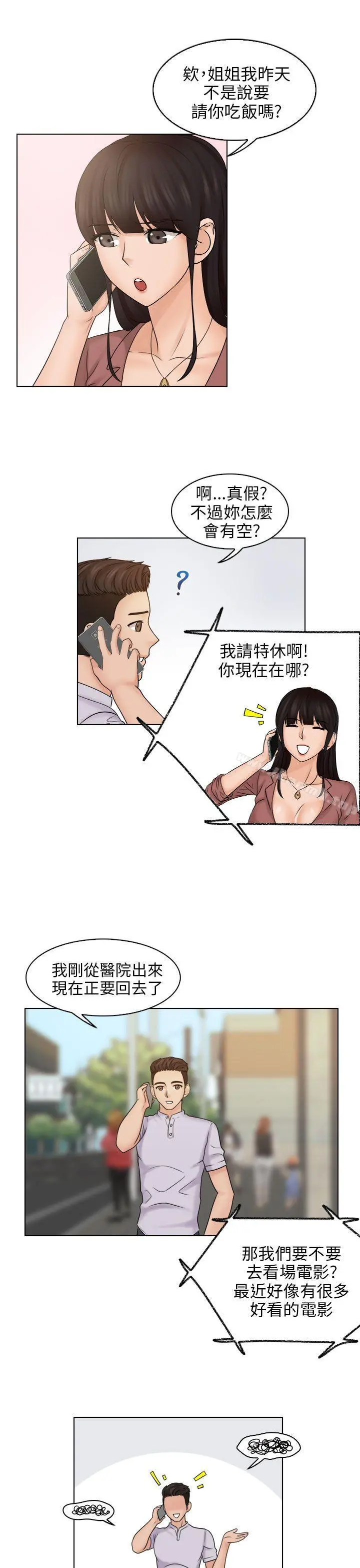 俏妞咖啡馆 - 第10话 - page 23