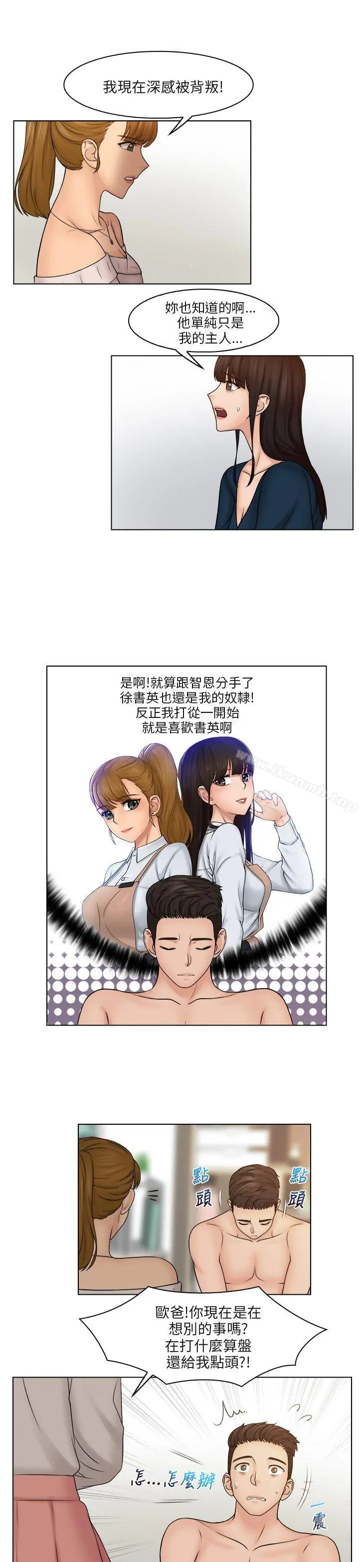 俏妞咖啡馆 - 第29话 - page 5