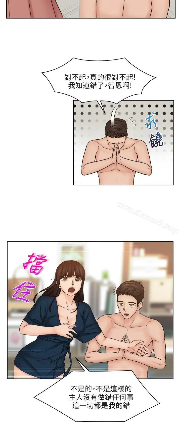 俏妞咖啡馆 - 第29话 - page 6