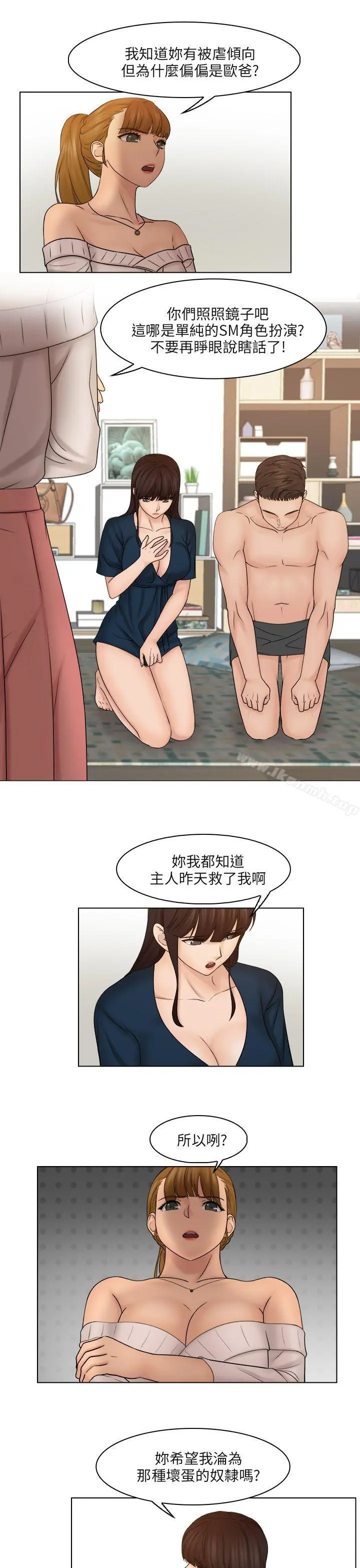 俏妞咖啡馆 - 第29话 - page 9