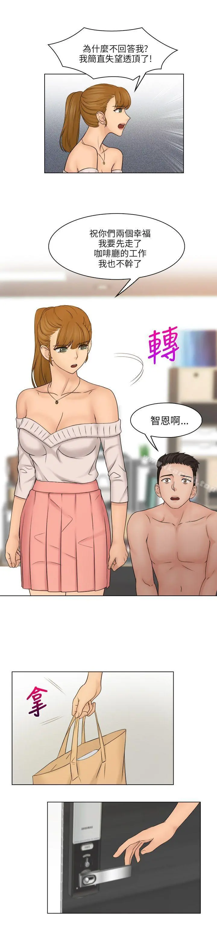 俏妞咖啡馆 - 第29话 - page 13