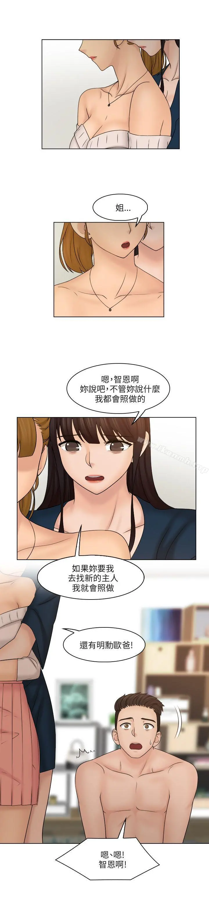 俏妞咖啡馆 - 第29话 - page 19