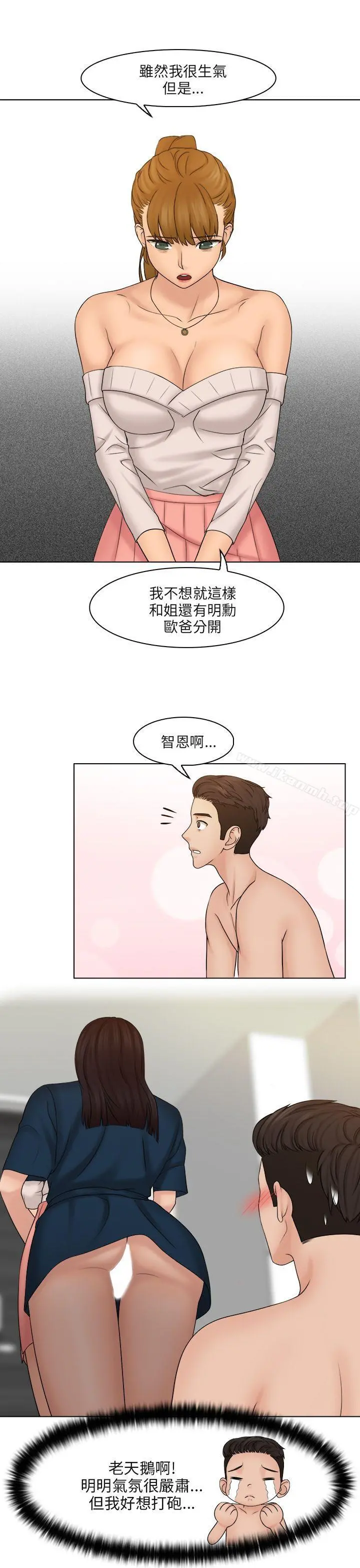 俏妞咖啡馆 - 第29话 - page 21