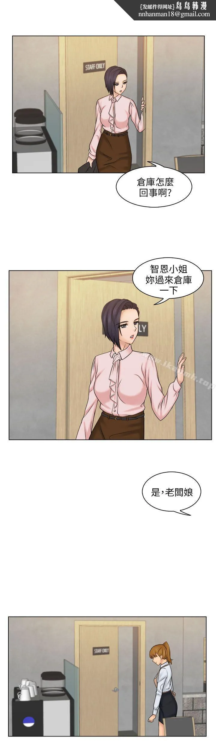 俏妞咖啡馆 - 第5话 - page 1