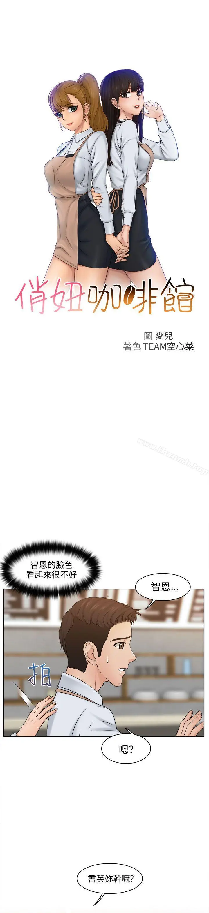 俏妞咖啡馆 - 第5话 - page 3