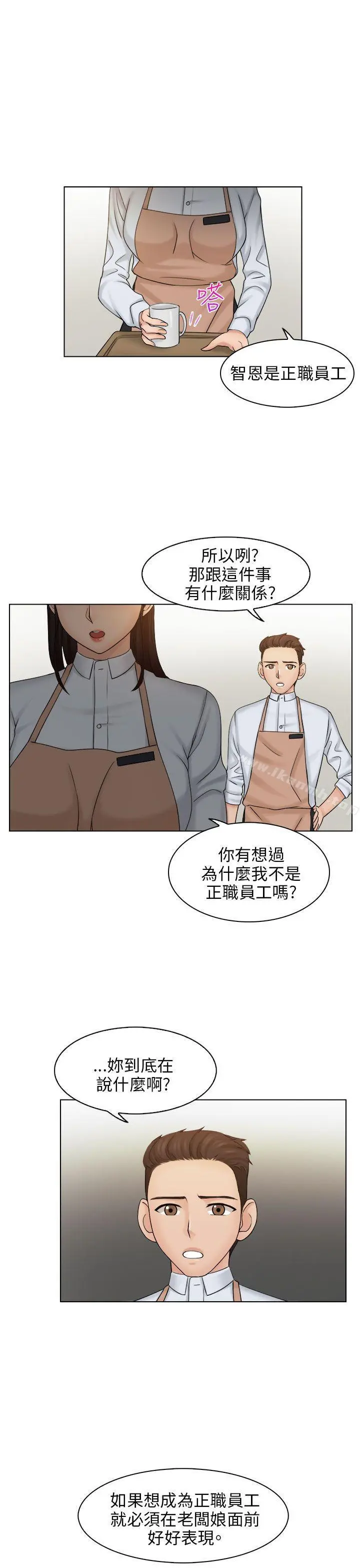 俏妞咖啡馆 - 第5话 - page 19