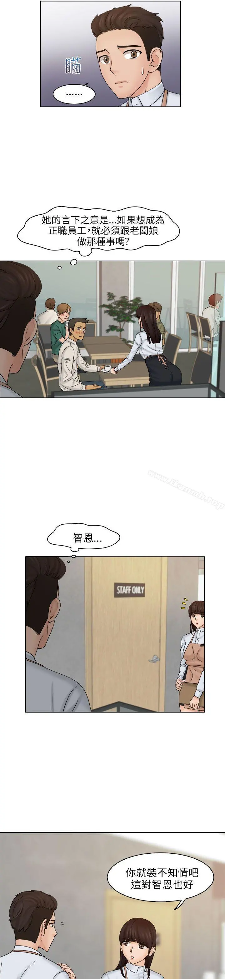 俏妞咖啡馆 - 第5话 - page 21