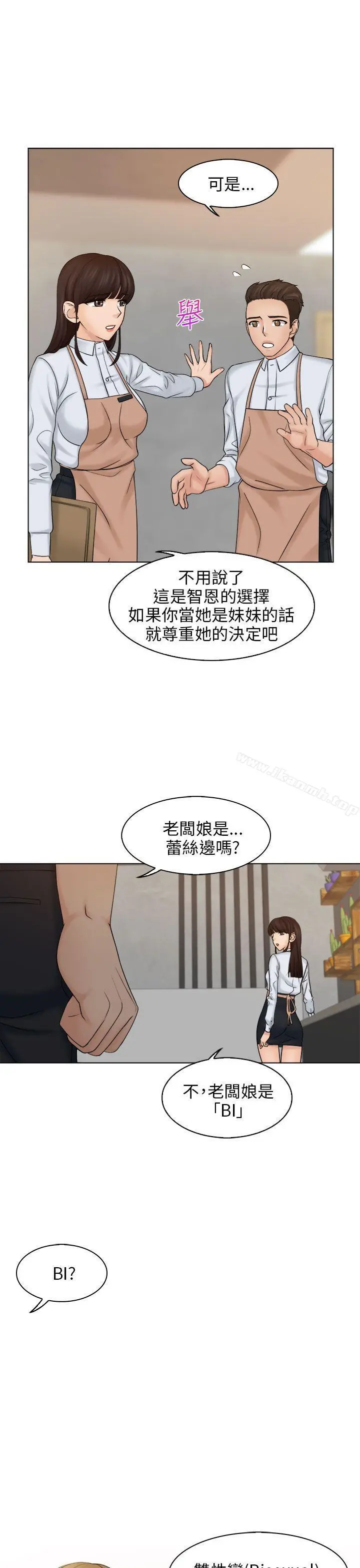 俏妞咖啡馆 - 第5话 - page 25