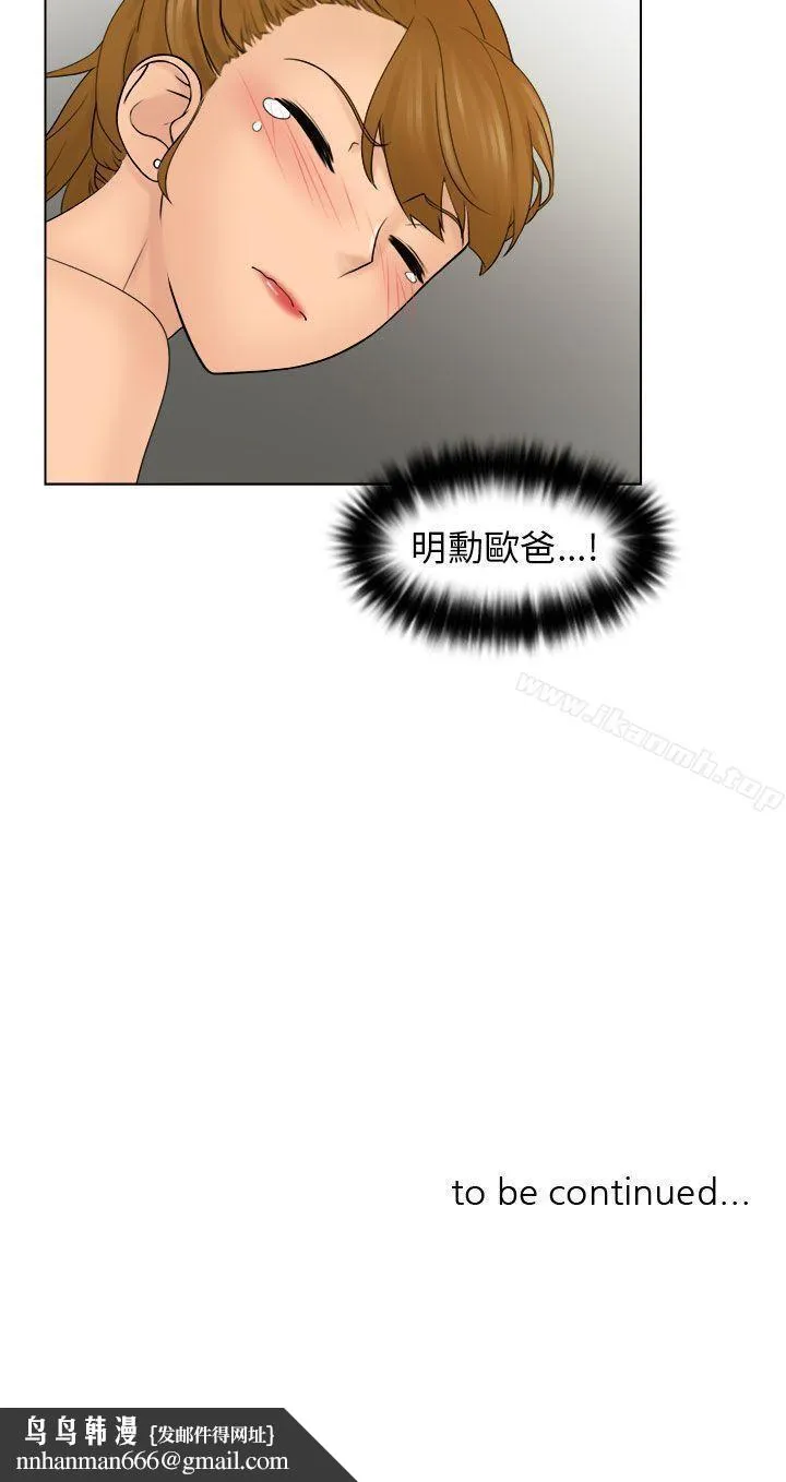 俏妞咖啡馆 - 第5话 - page 32
