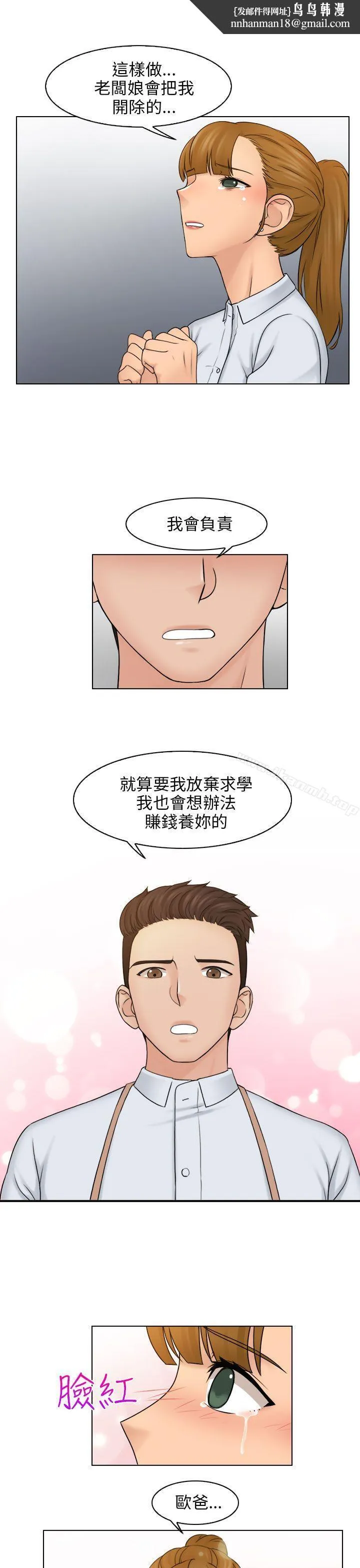 俏妞咖啡馆 - 第13话 - page 1