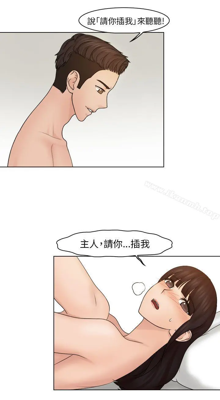 俏妞咖啡馆 - 第21话 - page 21