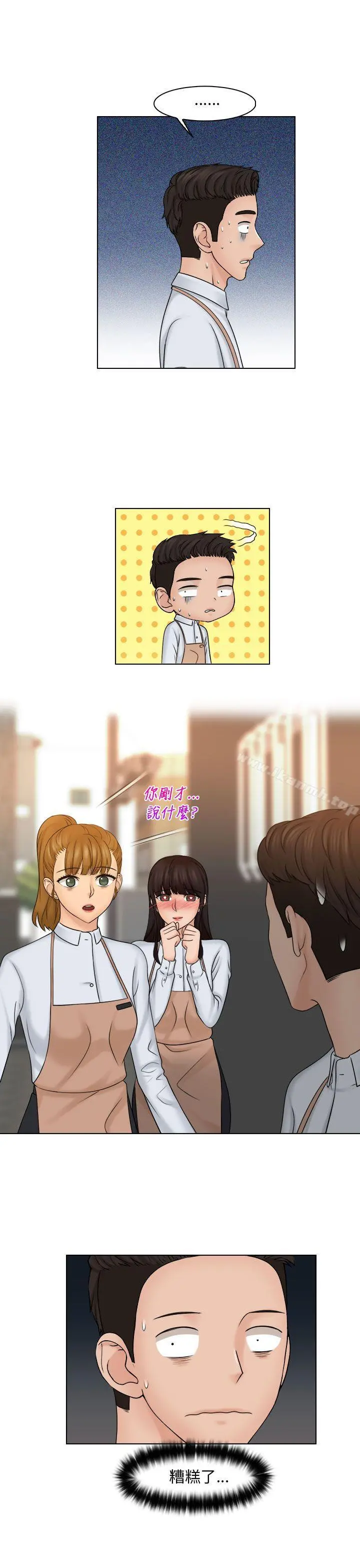 俏妞咖啡馆 - 第24话 - page 2