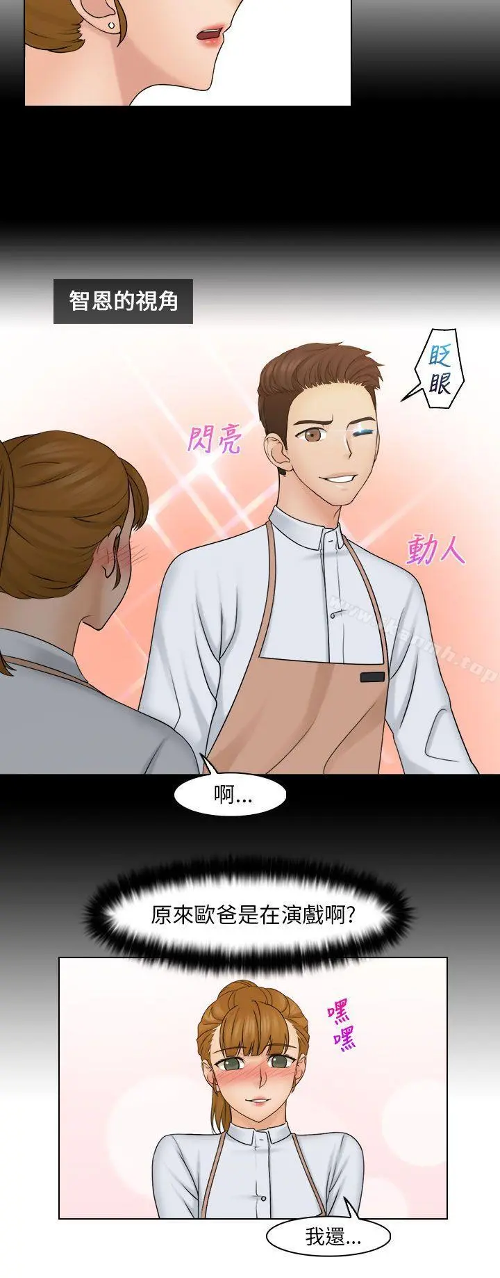 俏妞咖啡馆 - 第24话 - page 6