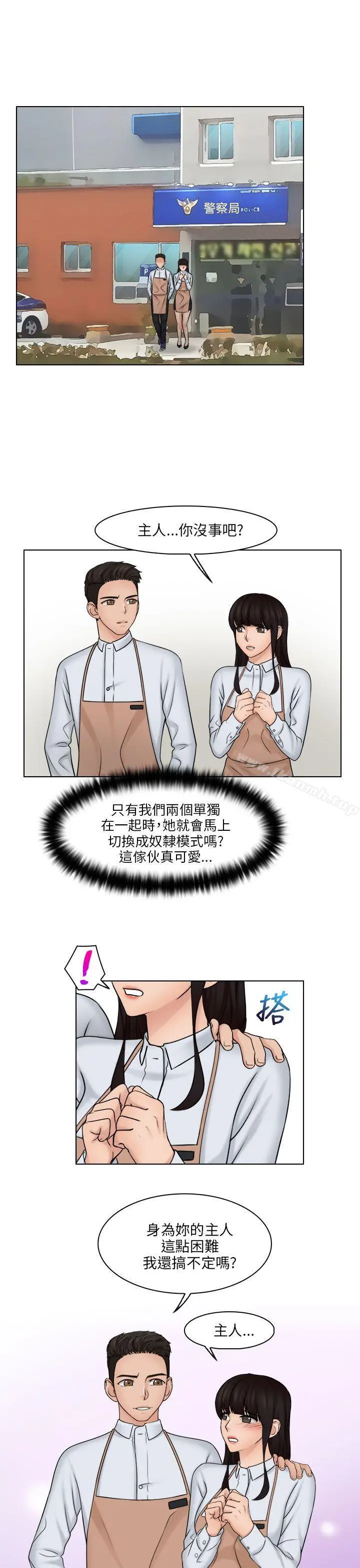 俏妞咖啡馆 - 第24话 - page 9