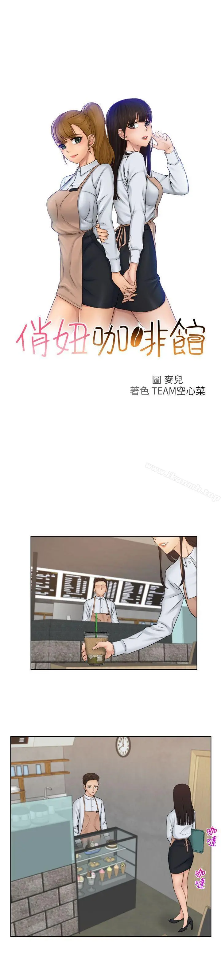 俏妞咖啡馆 - 第19话 - page 3