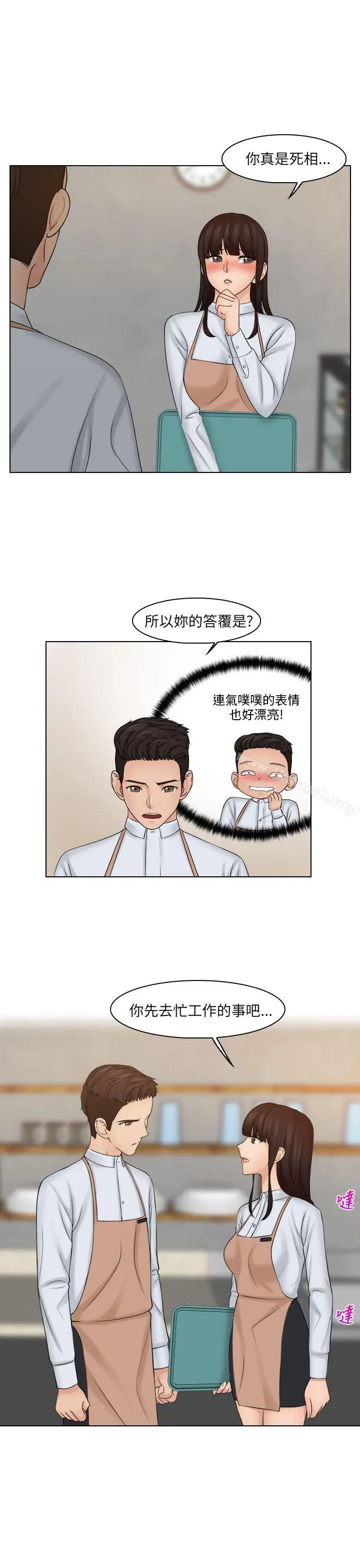俏妞咖啡馆 - 第19话 - page 5