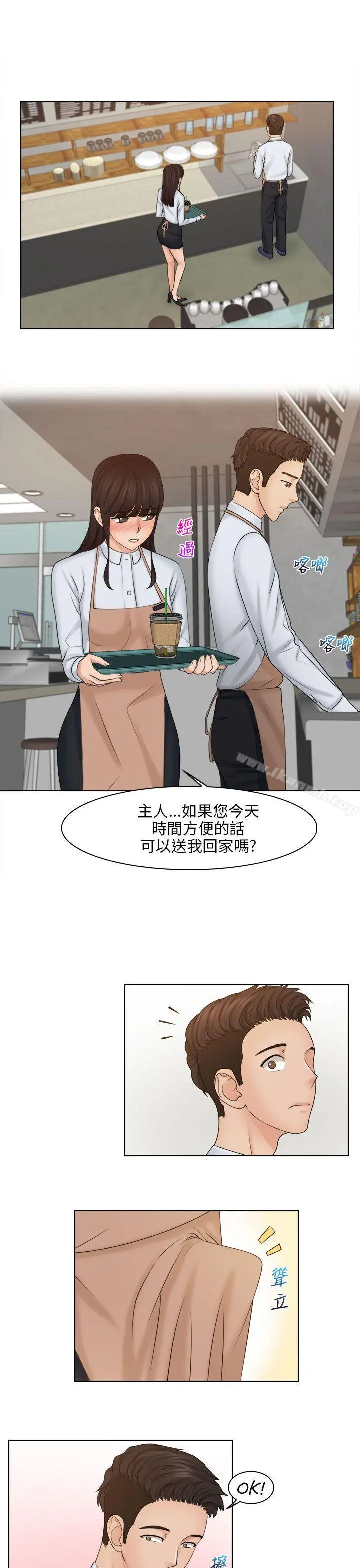 俏妞咖啡馆 - 第19话 - page 9