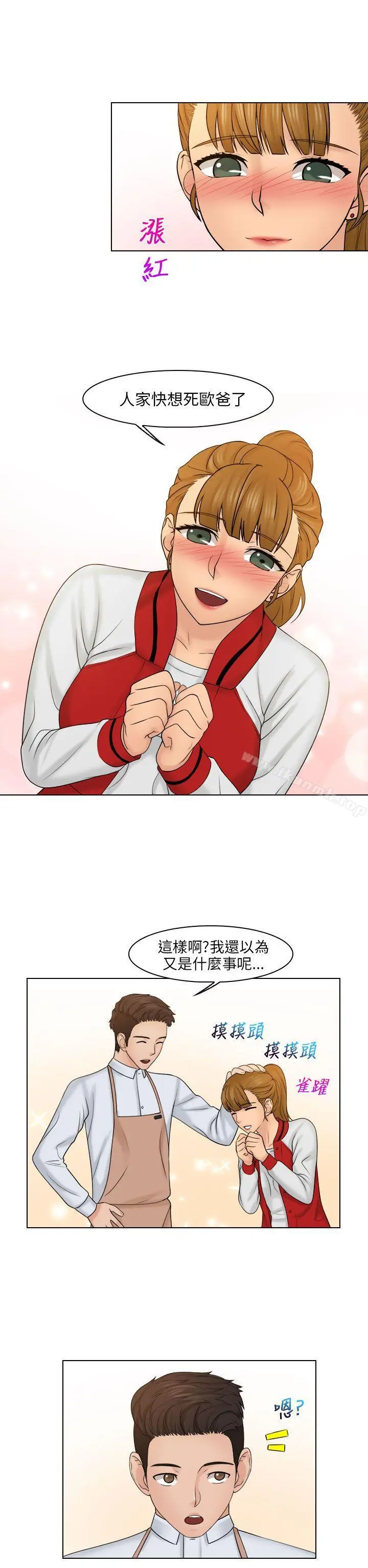 俏妞咖啡馆 - 第19话 - page 14
