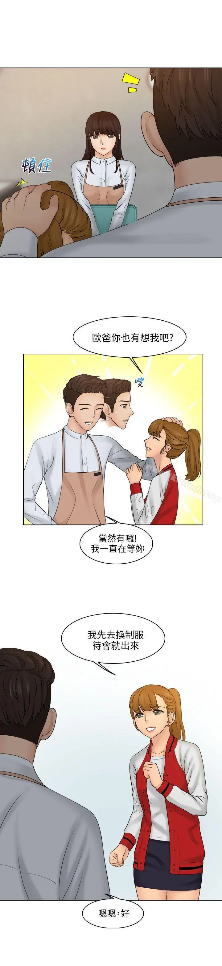 俏妞咖啡馆 - 第19话 - page 15