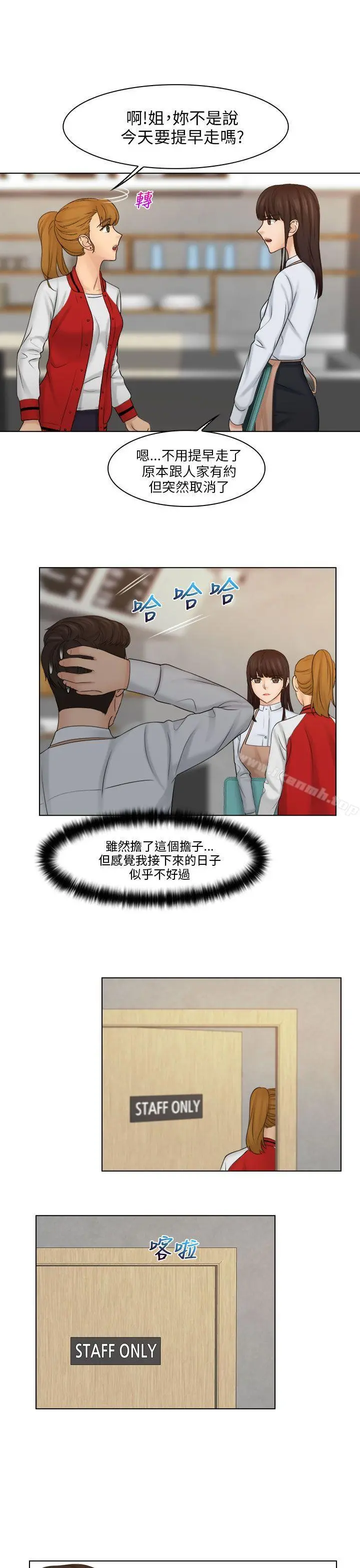 俏妞咖啡馆 - 第19话 - page 17