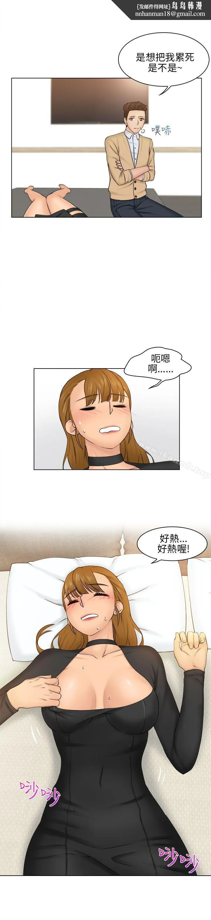 俏妞咖啡馆 - 第3话 - page 1